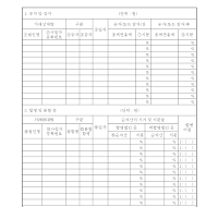 특수관계자간거래명세서(을)(개정20060314)